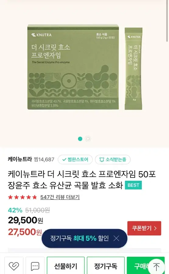 케이뉴트라 효소